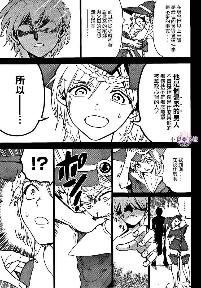 《魔笛MAGI》漫画 魔笛magi 283话