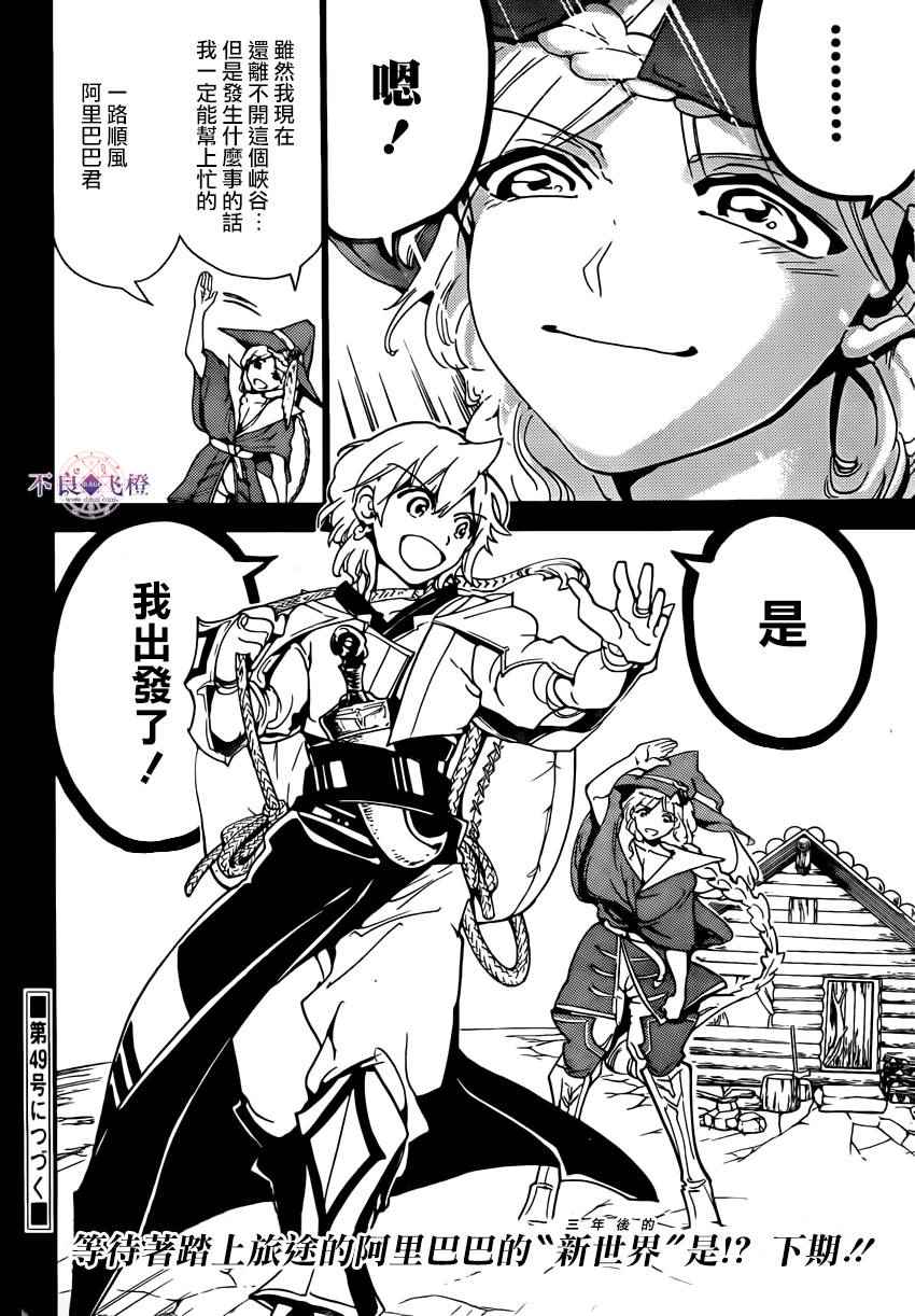 《魔笛MAGI》漫画 魔笛magi 283话