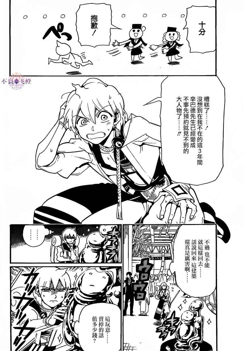 《魔笛MAGI》漫画 魔笛magi 285话