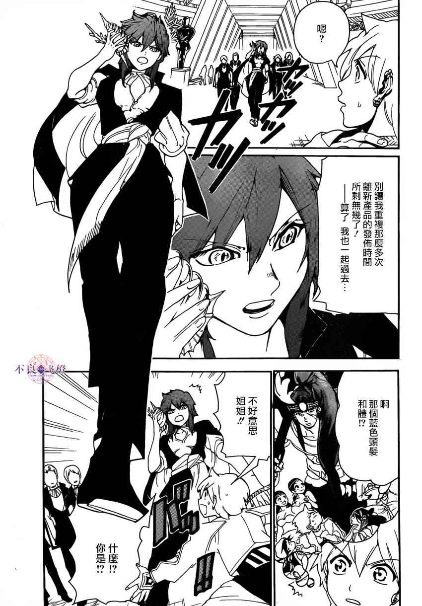 《魔笛MAGI》漫画 魔笛magi 285话