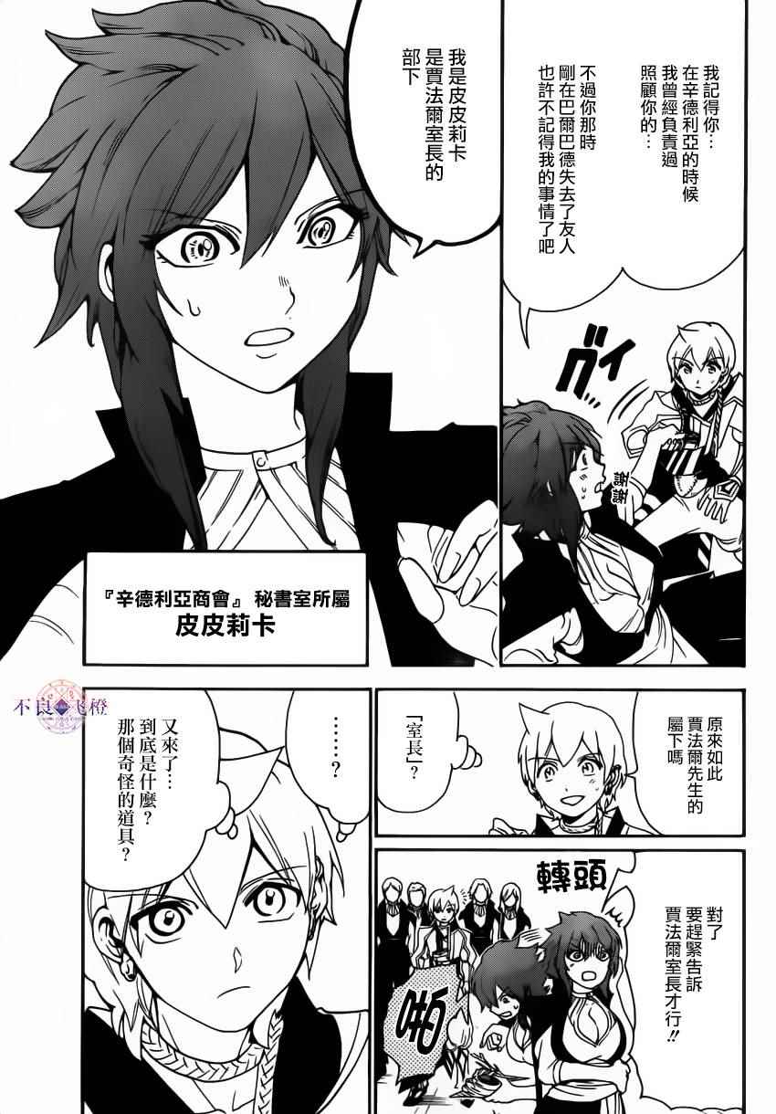 《魔笛MAGI》漫画 魔笛magi 285话