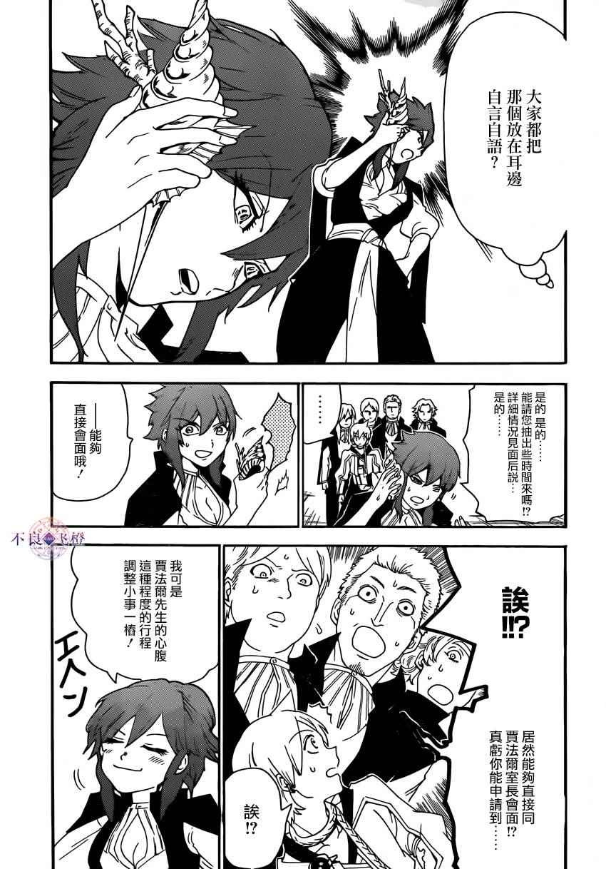 《魔笛MAGI》漫画 魔笛magi 285话