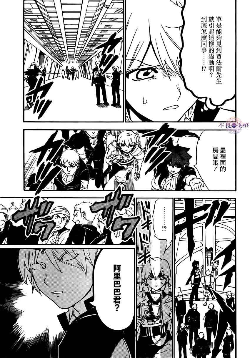 《魔笛MAGI》漫画 魔笛magi 285话