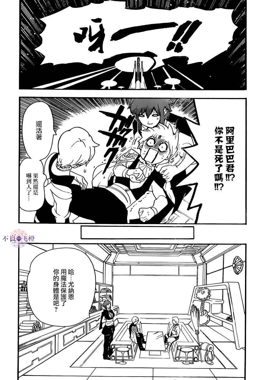 《魔笛MAGI》漫画 魔笛magi 285话