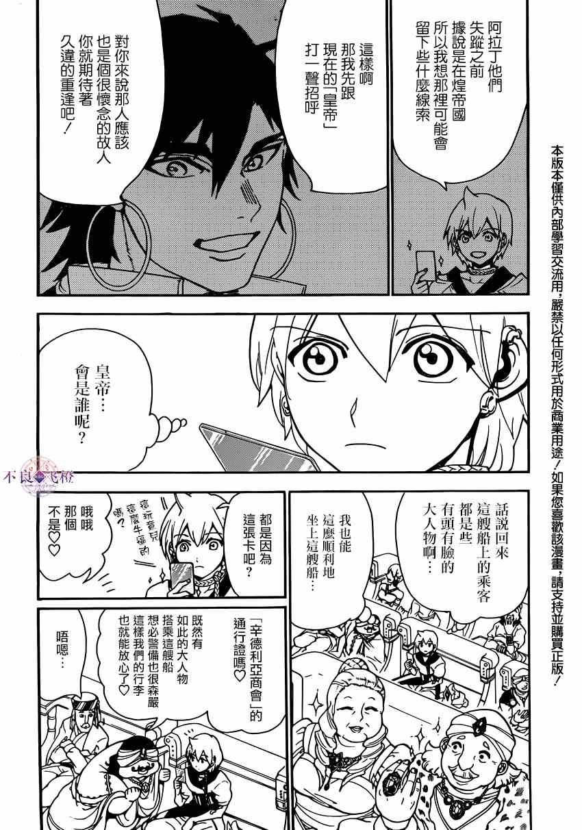 《魔笛MAGI》漫画 魔笛magi 287话