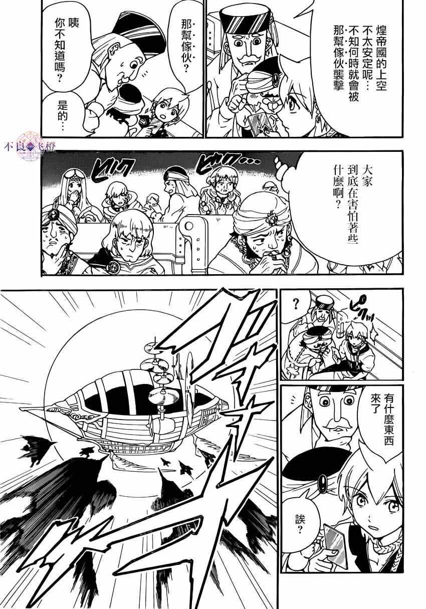 《魔笛MAGI》漫画 魔笛magi 287话