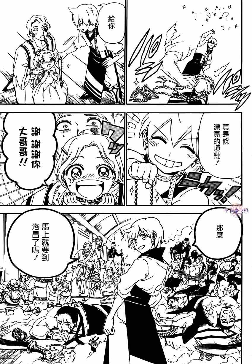 《魔笛MAGI》漫画 魔笛magi 287话