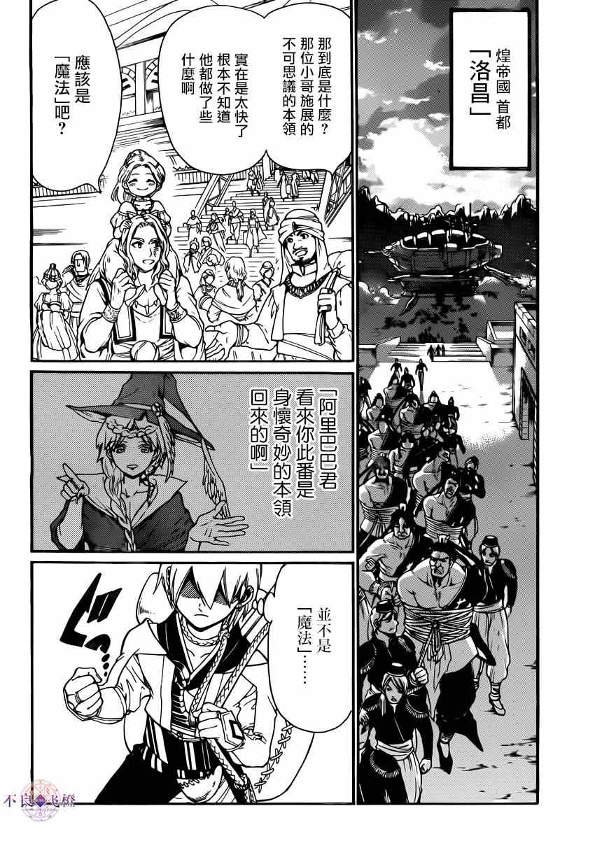 《魔笛MAGI》漫画 魔笛magi 287话