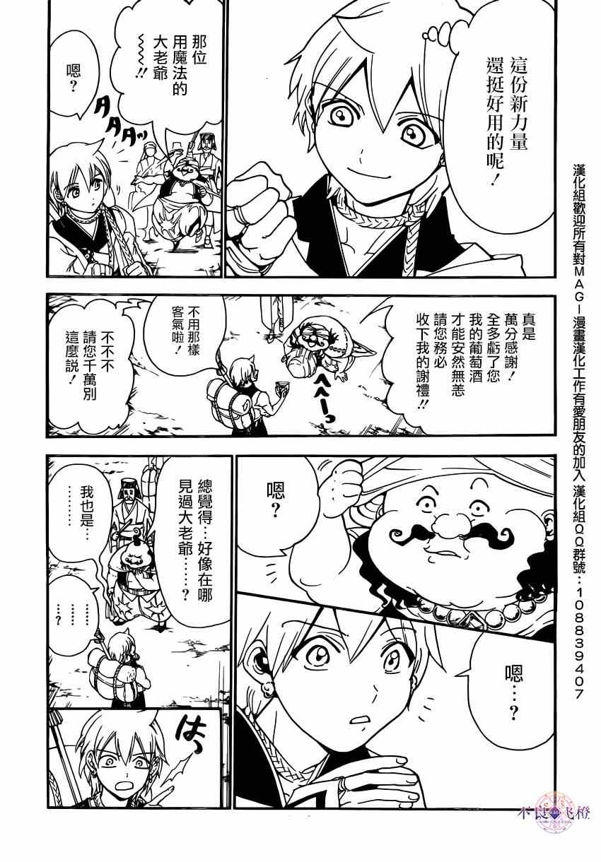 《魔笛MAGI》漫画 魔笛magi 287话