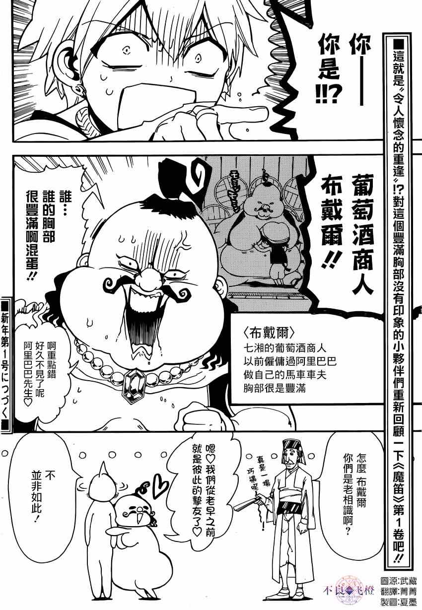 《魔笛MAGI》漫画 魔笛magi 287话