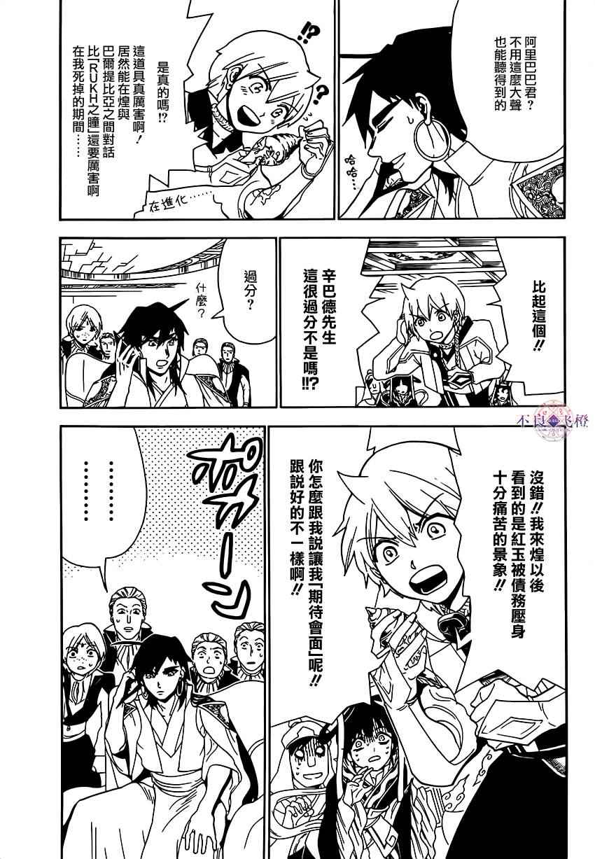 《魔笛MAGI》漫画 魔笛magi 291话