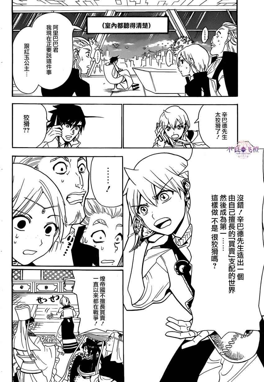 《魔笛MAGI》漫画 魔笛magi 291话