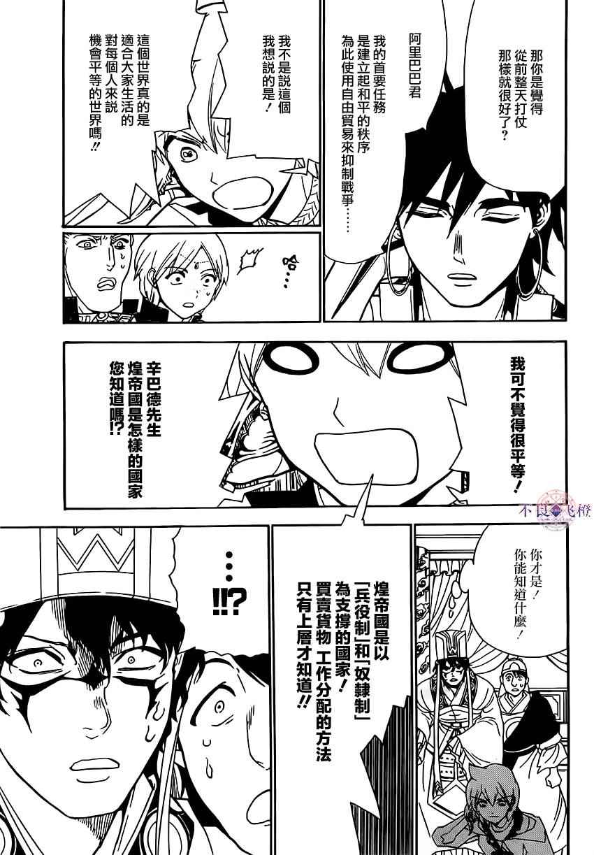 《魔笛MAGI》漫画 魔笛magi 291话