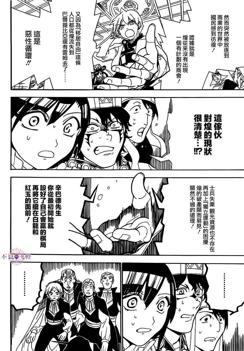 《魔笛MAGI》漫画 魔笛magi 291话