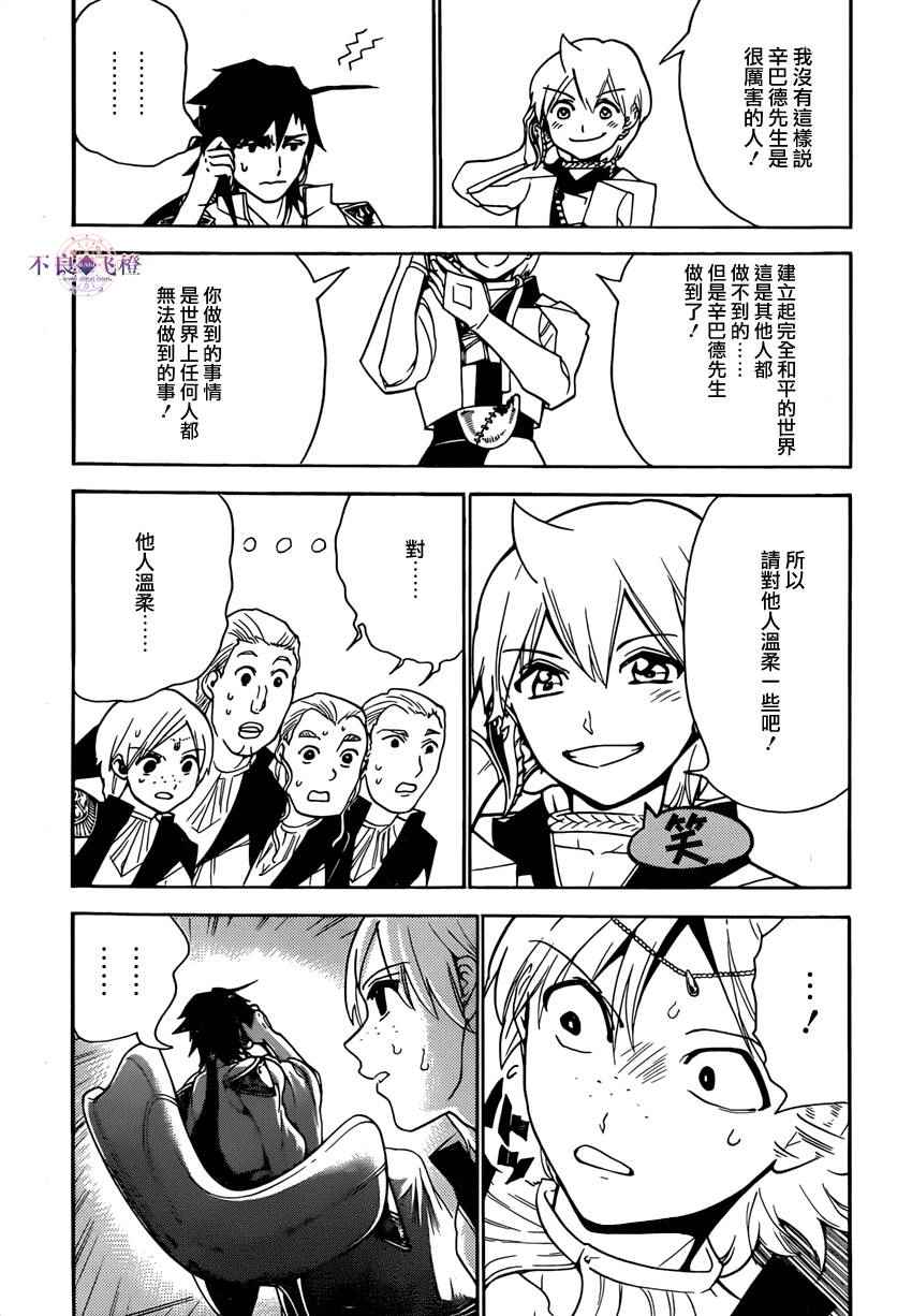 《魔笛MAGI》漫画 魔笛magi 291话