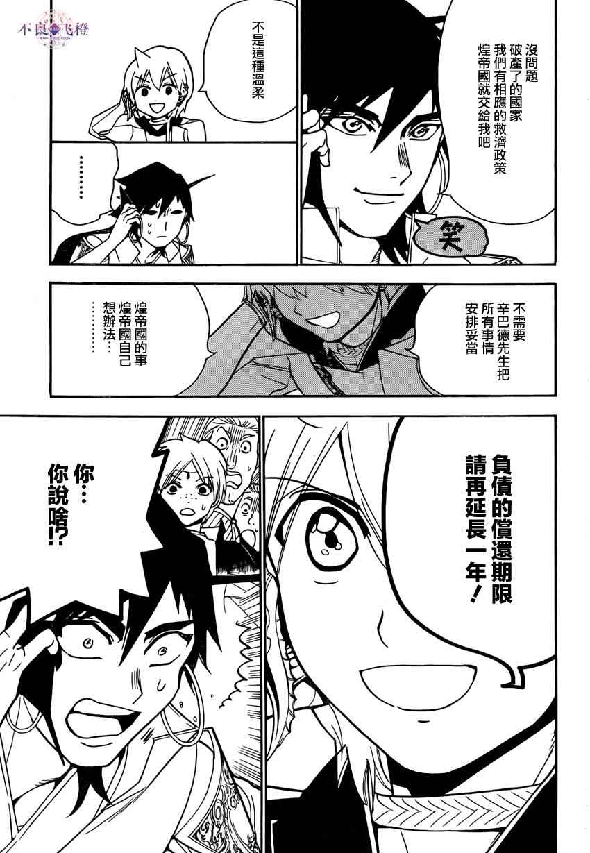 《魔笛MAGI》漫画 魔笛magi 291话