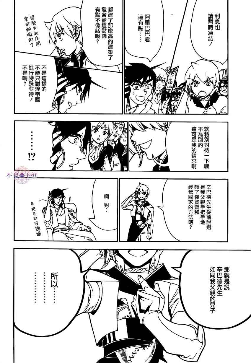 《魔笛MAGI》漫画 魔笛magi 291话