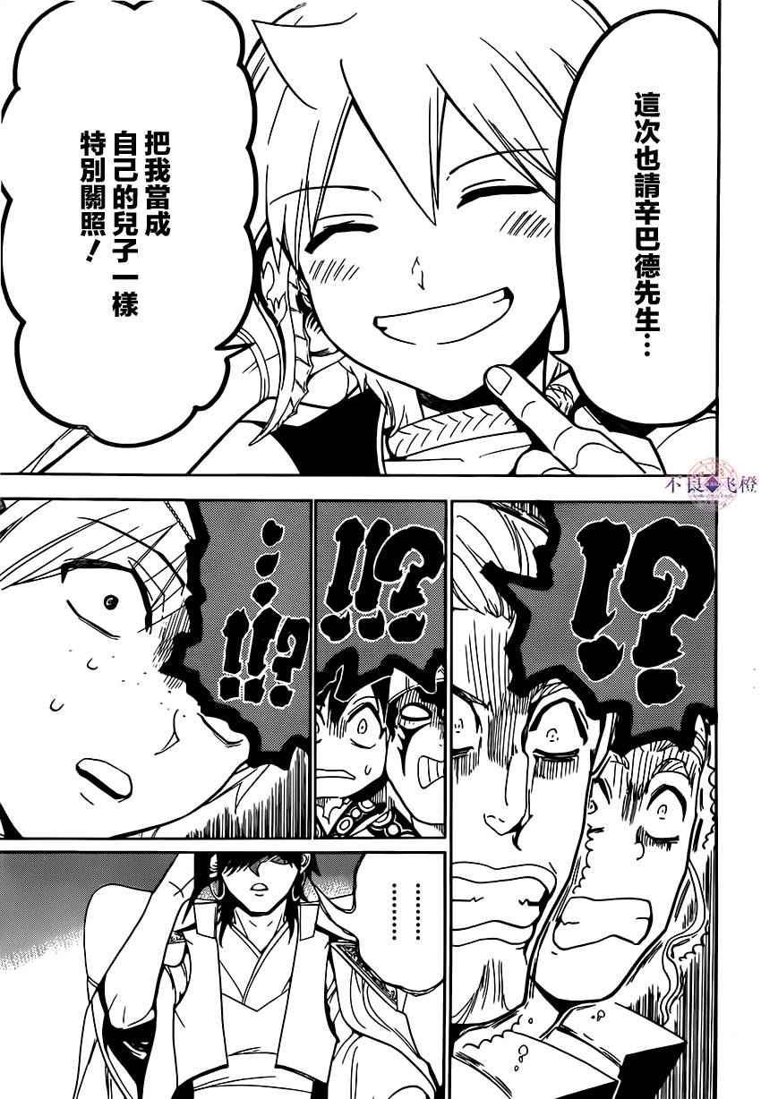 《魔笛MAGI》漫画 魔笛magi 291话