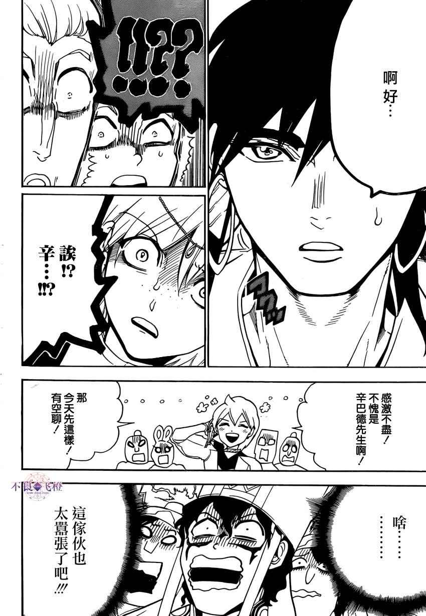 《魔笛MAGI》漫画 魔笛magi 291话