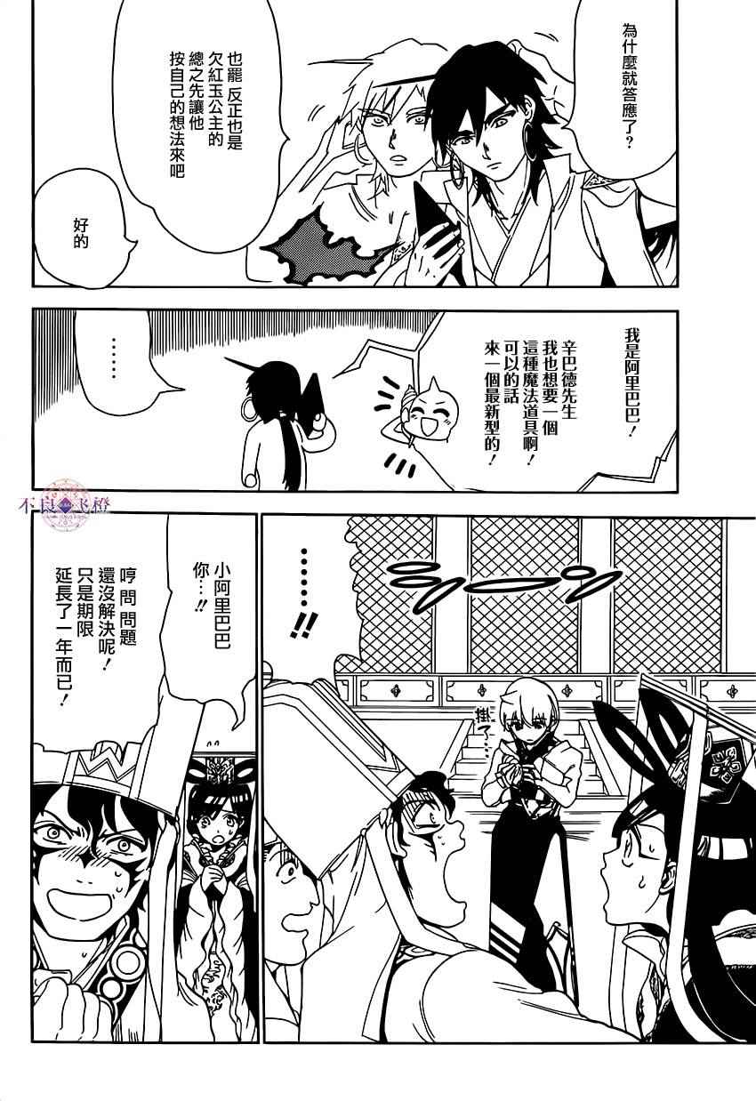 《魔笛MAGI》漫画 魔笛magi 291话