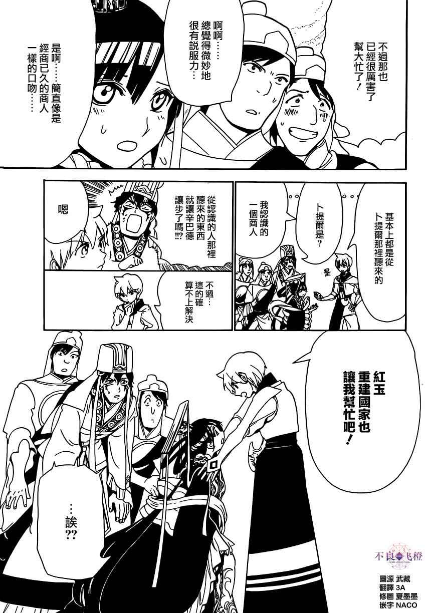 《魔笛MAGI》漫画 魔笛magi 291话