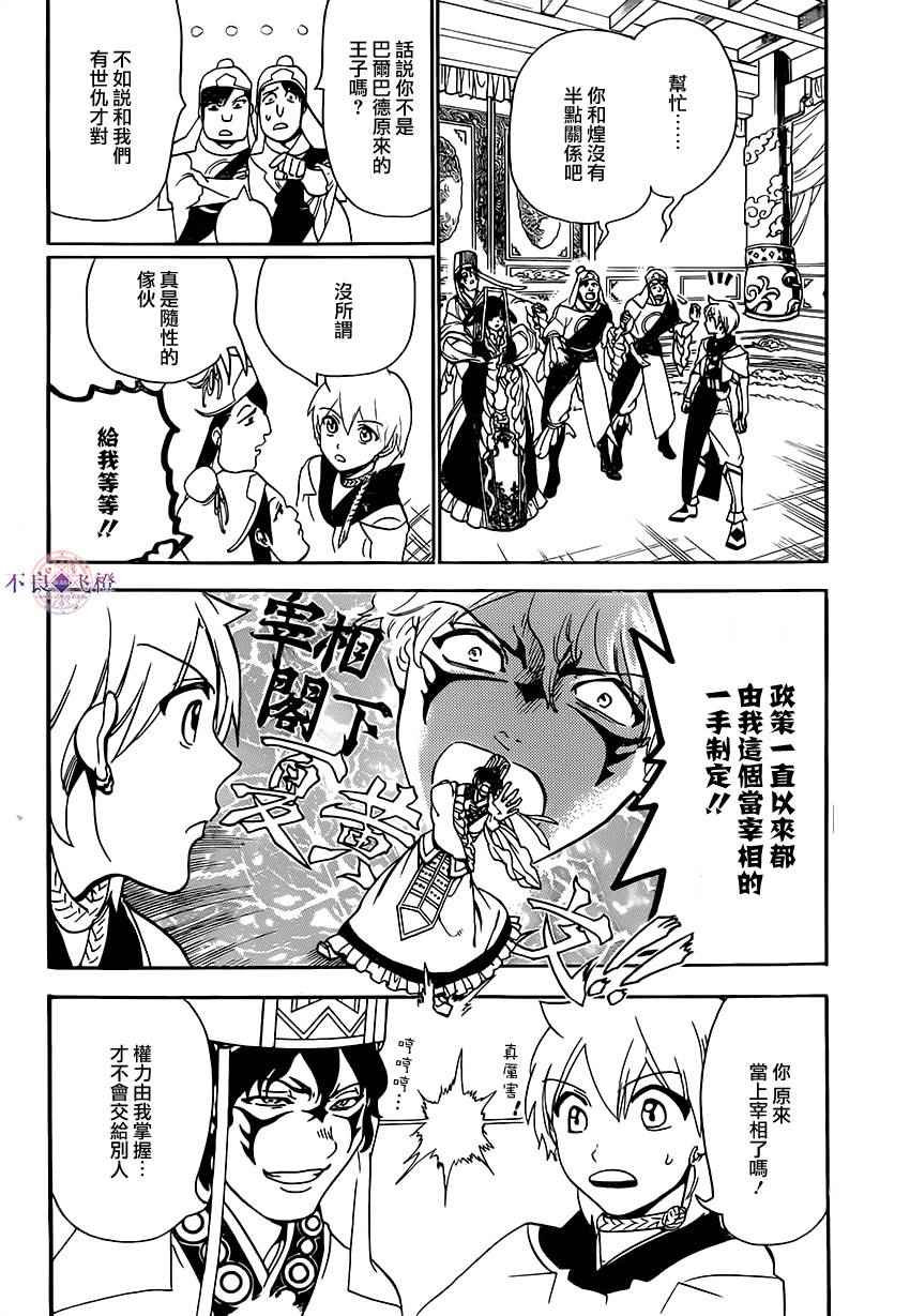 《魔笛MAGI》漫画 魔笛magi 291话