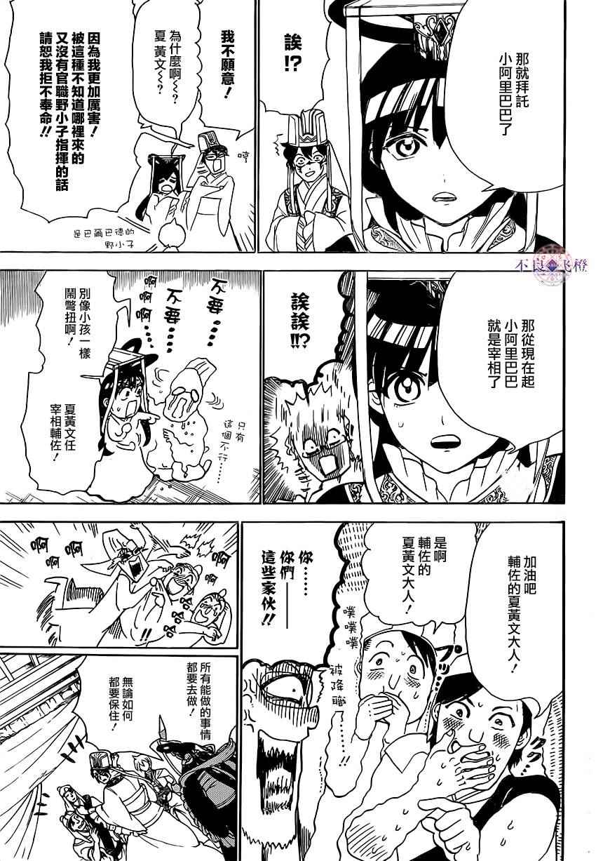 《魔笛MAGI》漫画 魔笛magi 291话