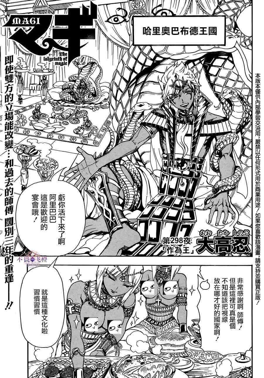 《魔笛MAGI》漫画 魔笛magi 298话