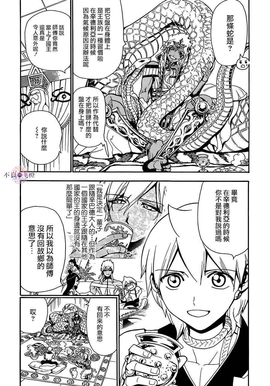 《魔笛MAGI》漫画 魔笛magi 298话