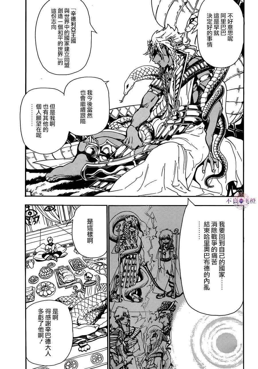 《魔笛MAGI》漫画 魔笛magi 298话