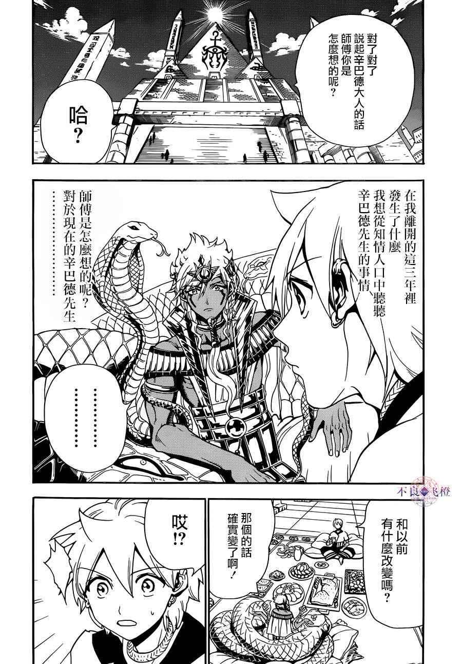 《魔笛MAGI》漫画 魔笛magi 298话