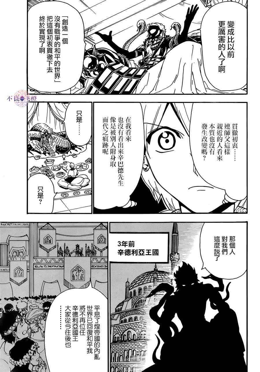 《魔笛MAGI》漫画 魔笛magi 298话