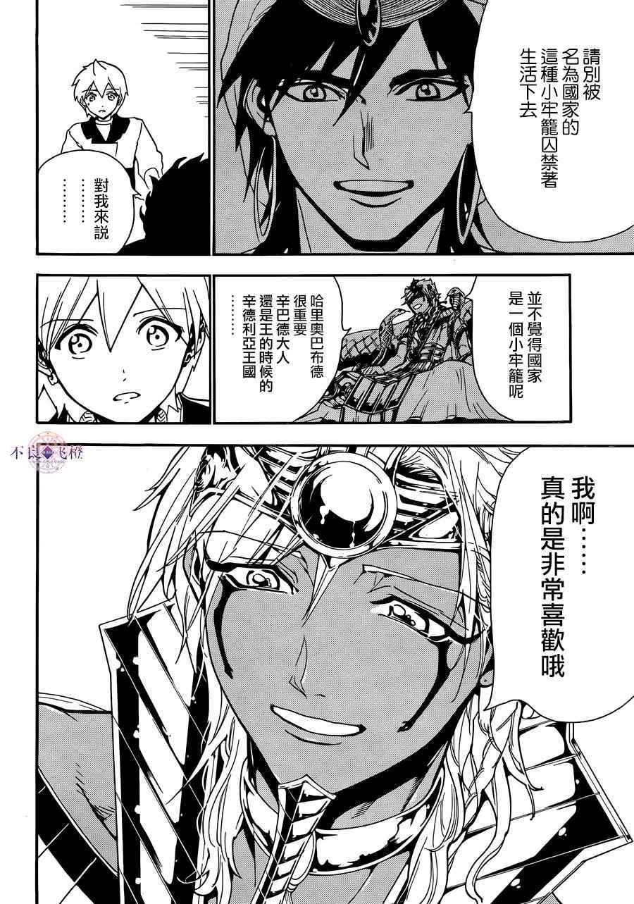 《魔笛MAGI》漫画 魔笛magi 298话