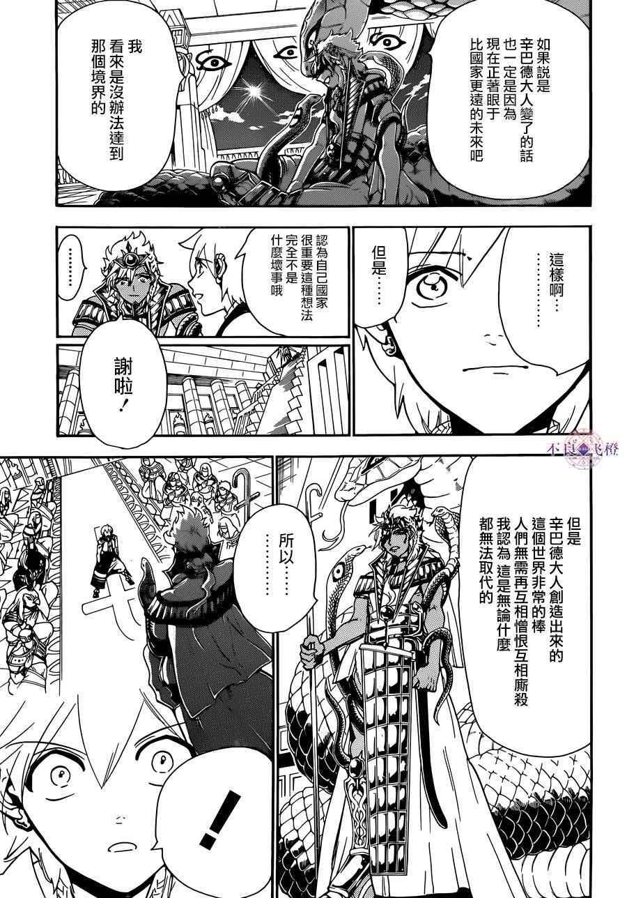 《魔笛MAGI》漫画 魔笛magi 298话