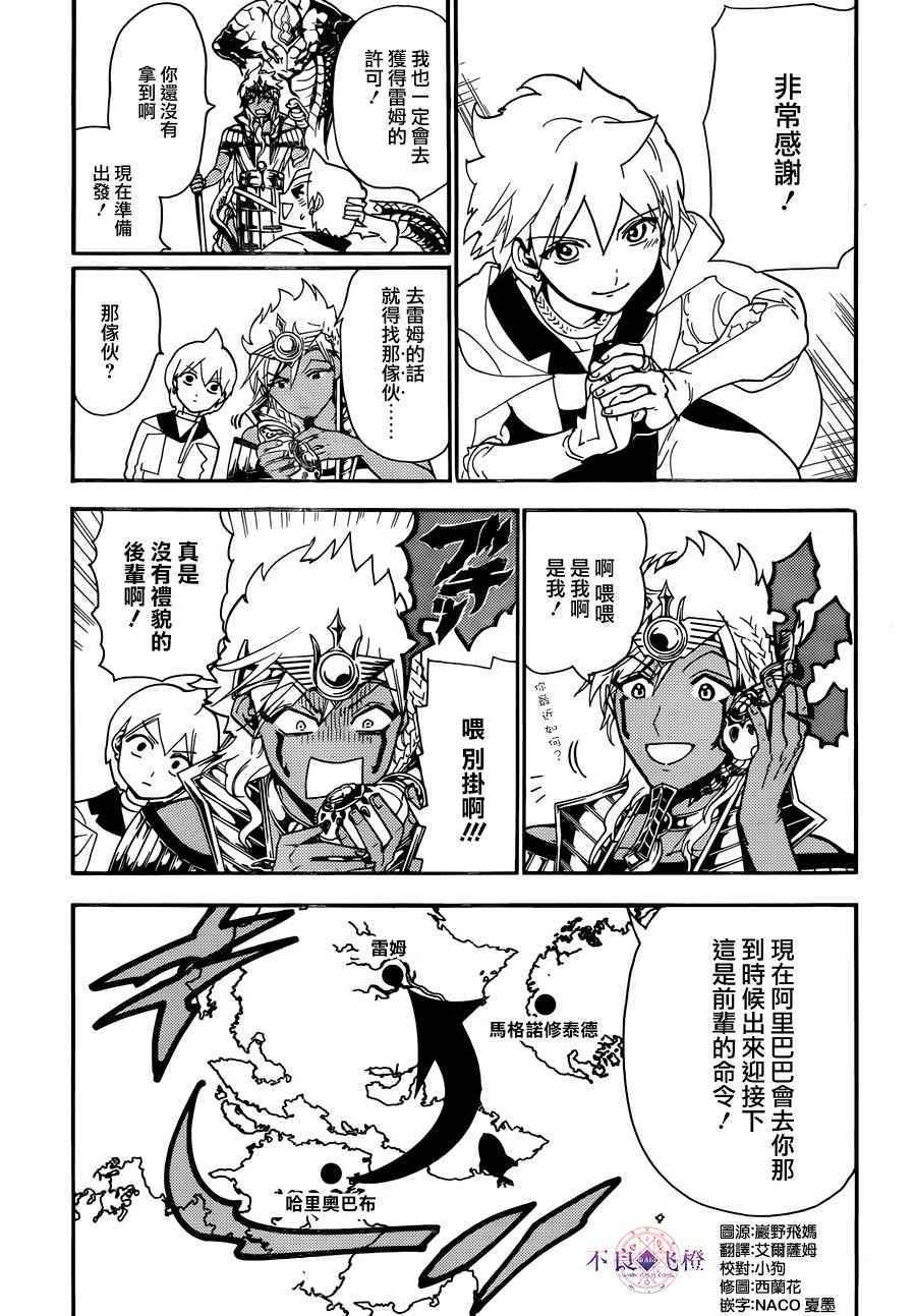 《魔笛MAGI》漫画 魔笛magi 298话