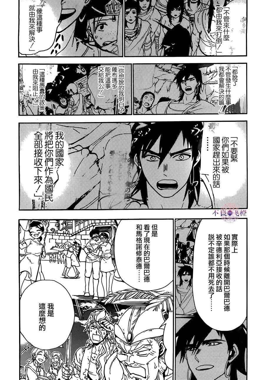 《魔笛MAGI》漫画 魔笛magi 298话