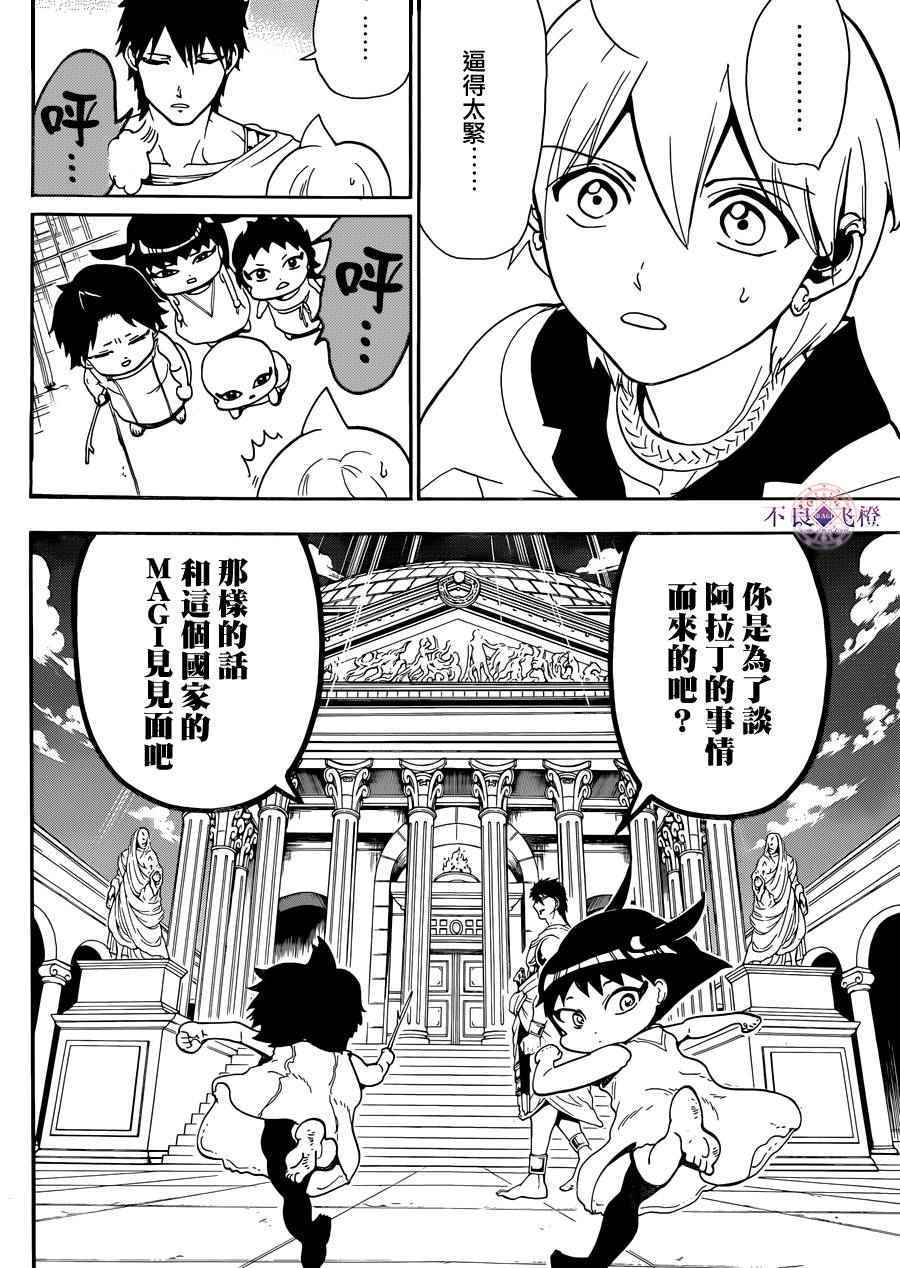 《魔笛MAGI》漫画 魔笛magi 298话