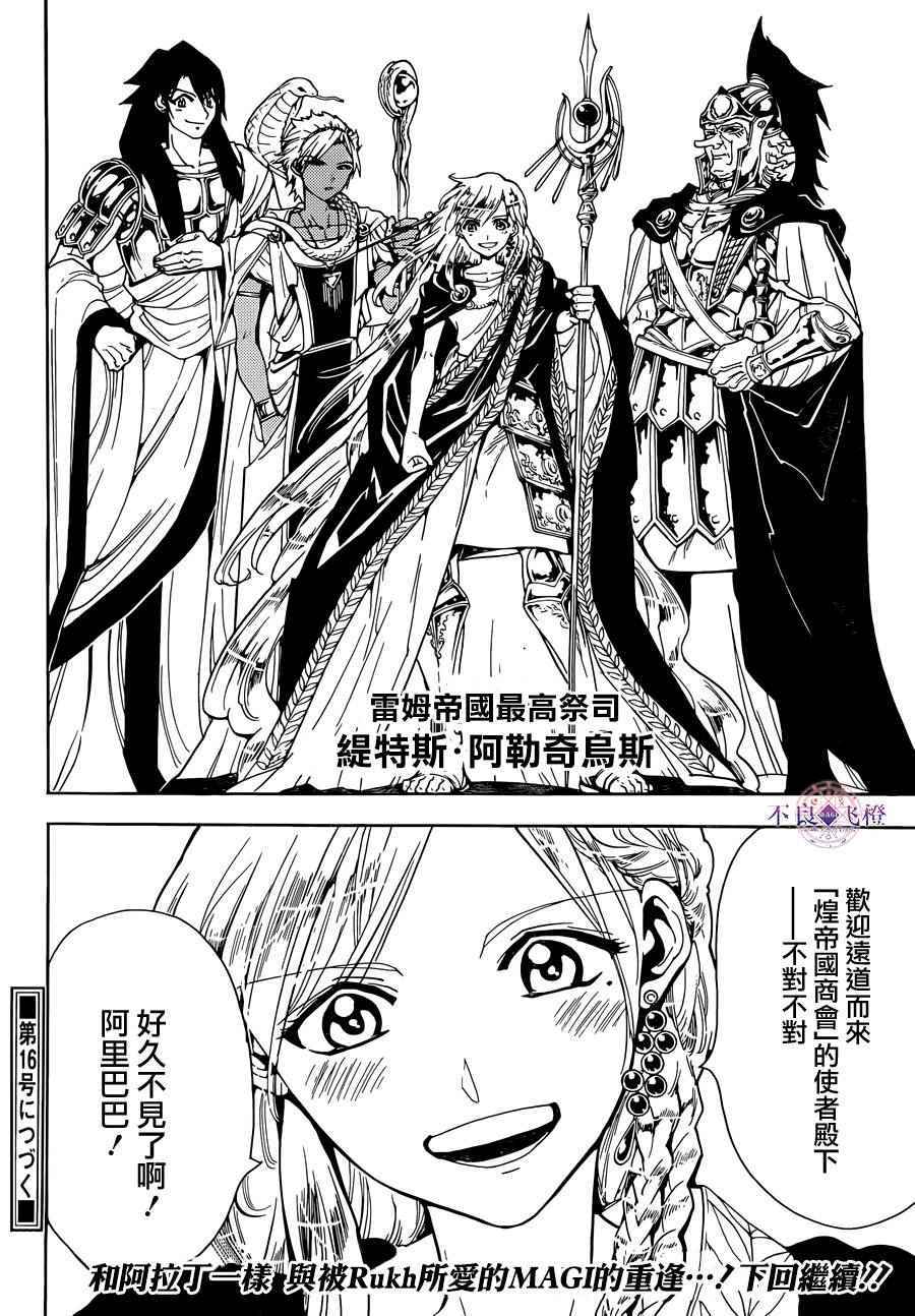 《魔笛MAGI》漫画 魔笛magi 298话