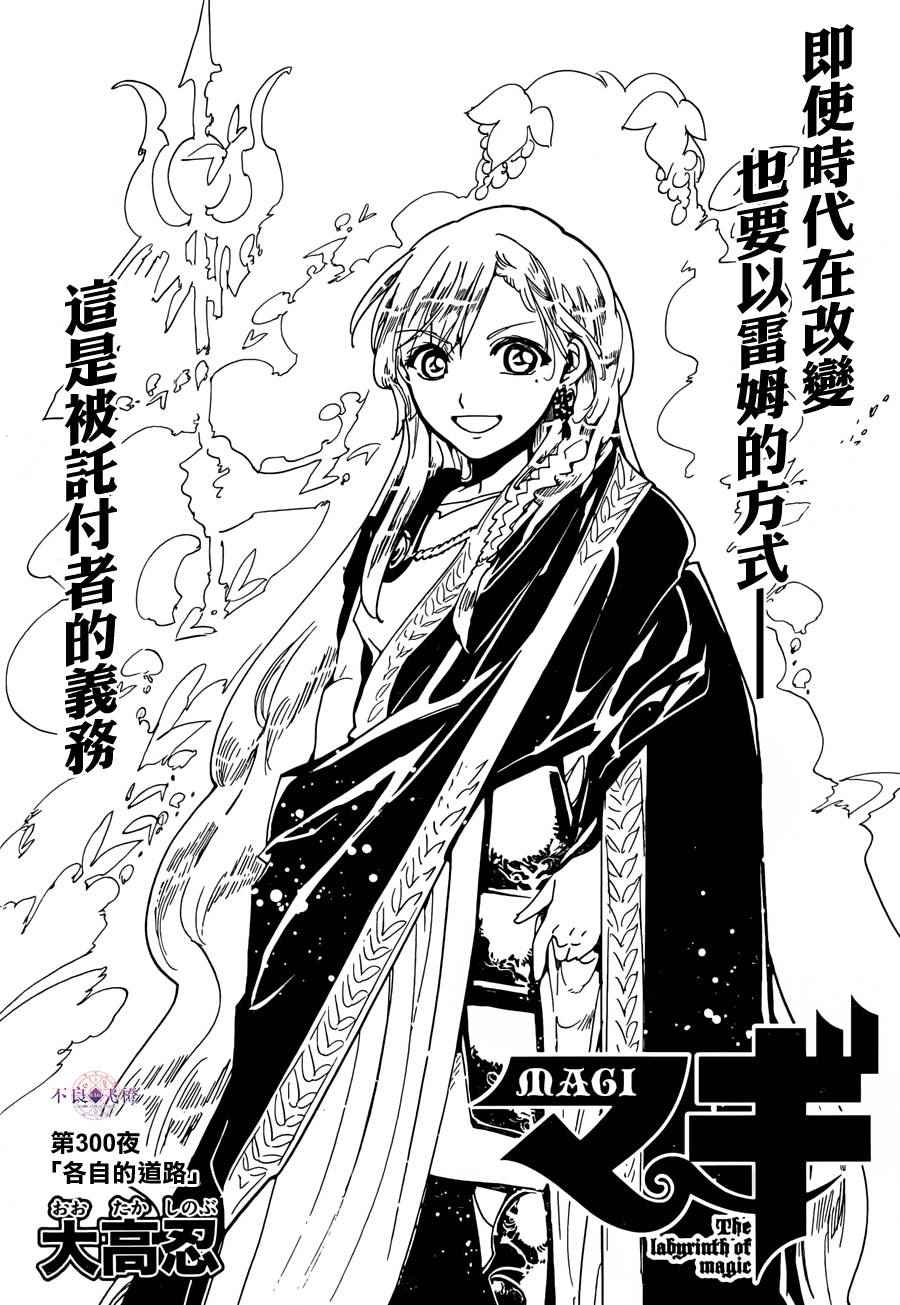 《魔笛MAGI》漫画 魔笛magi 300话