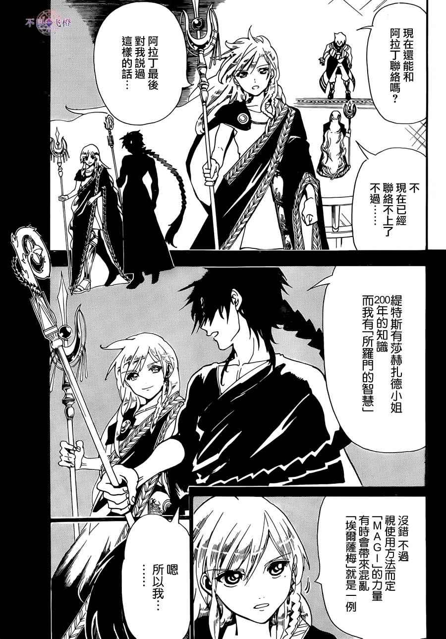 《魔笛MAGI》漫画 魔笛magi 300话