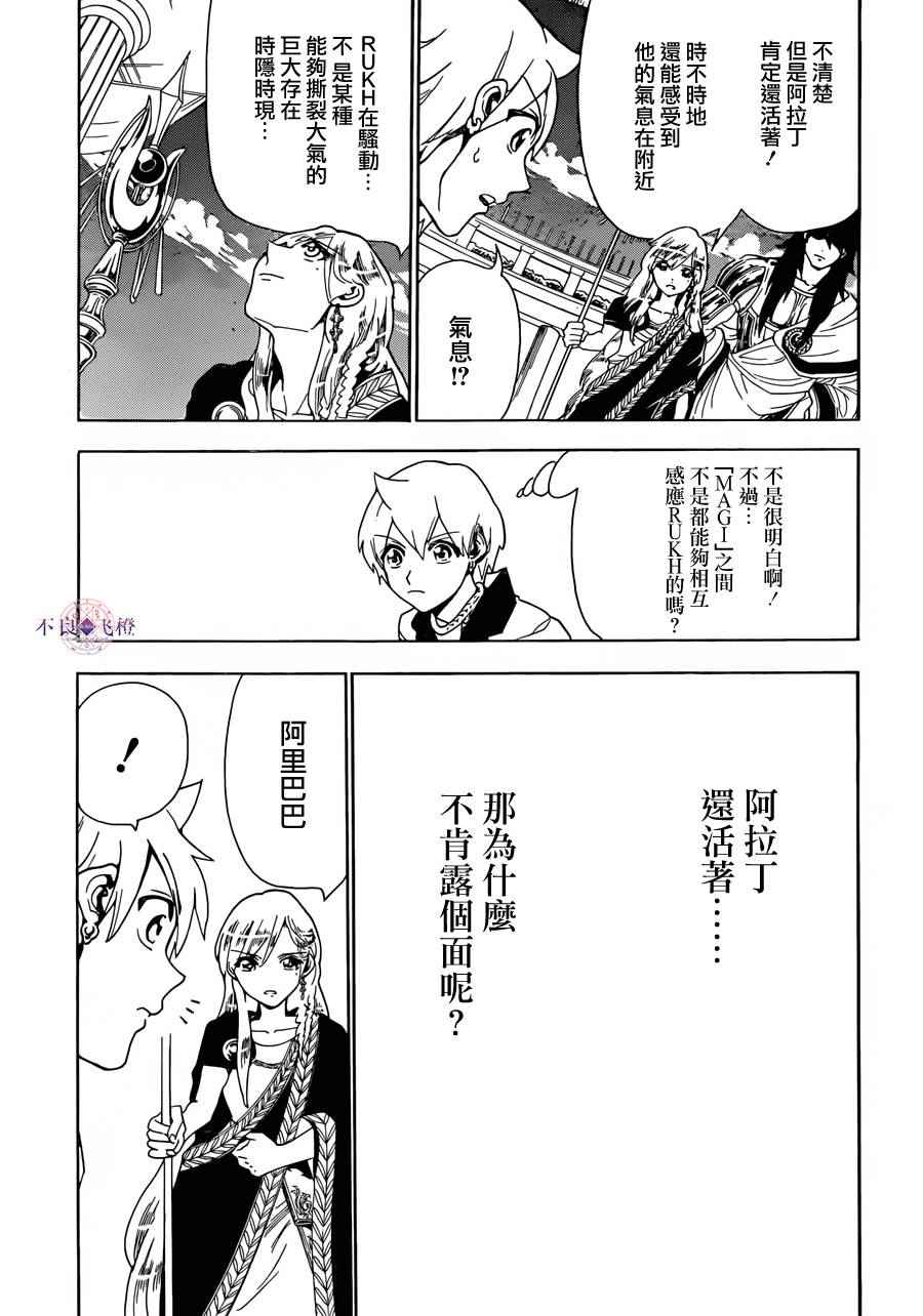 《魔笛MAGI》漫画 魔笛magi 300话