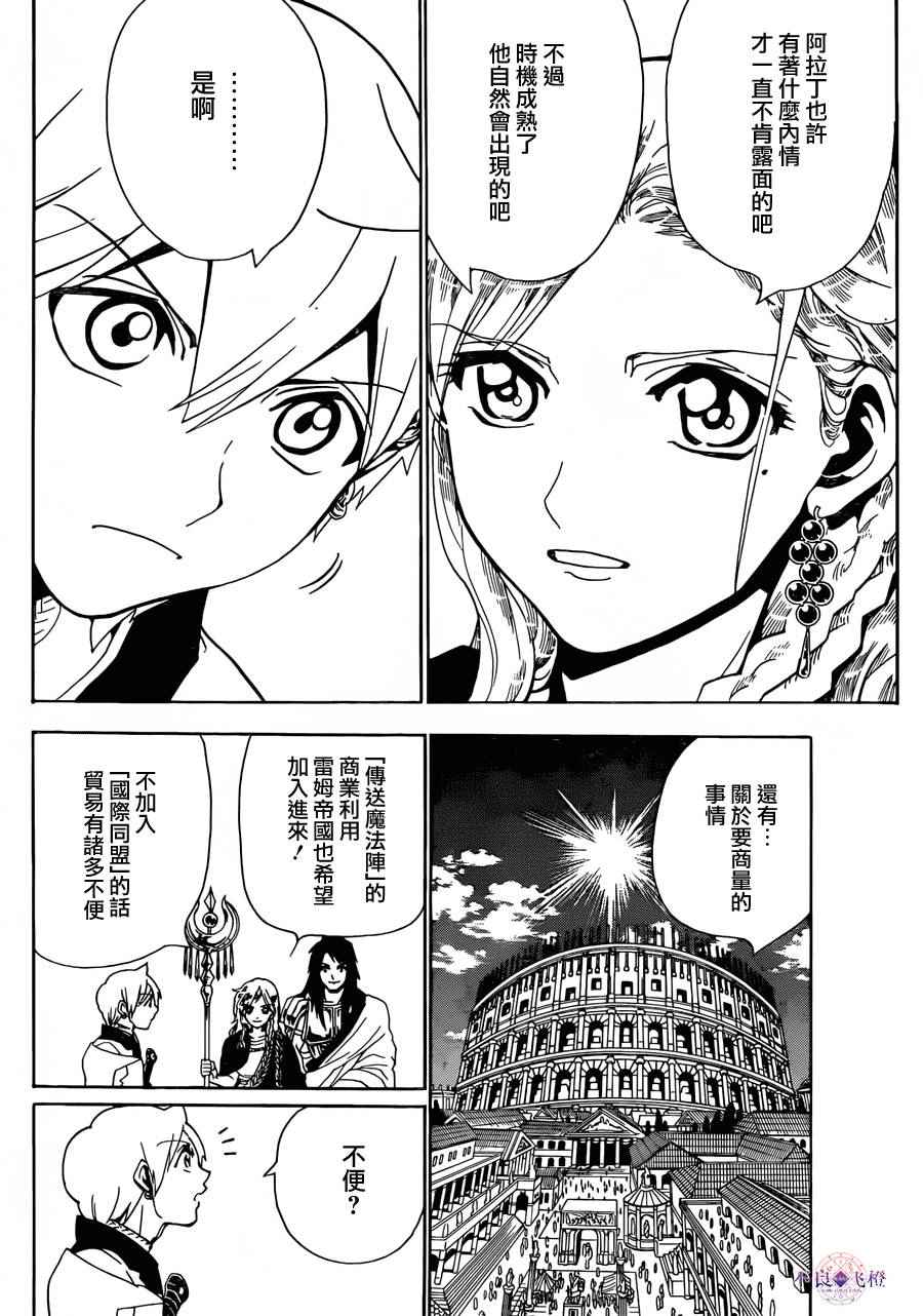 《魔笛MAGI》漫画 魔笛magi 300话