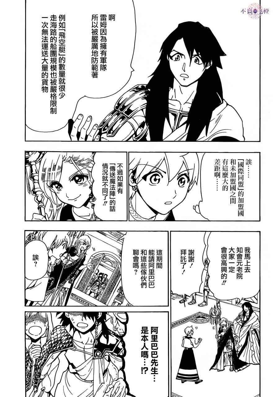 《魔笛MAGI》漫画 魔笛magi 300话