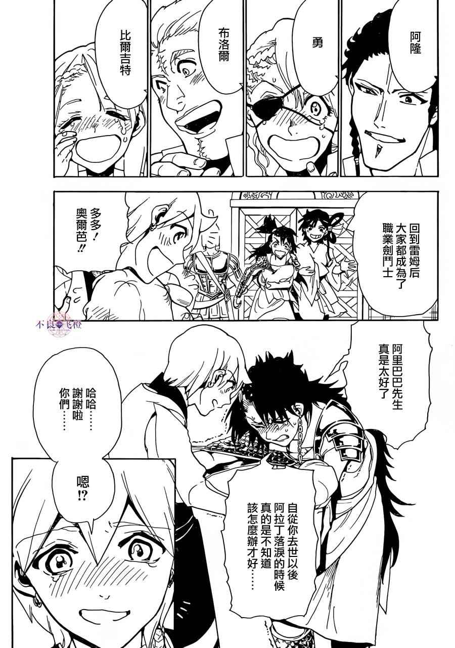 《魔笛MAGI》漫画 魔笛magi 300话