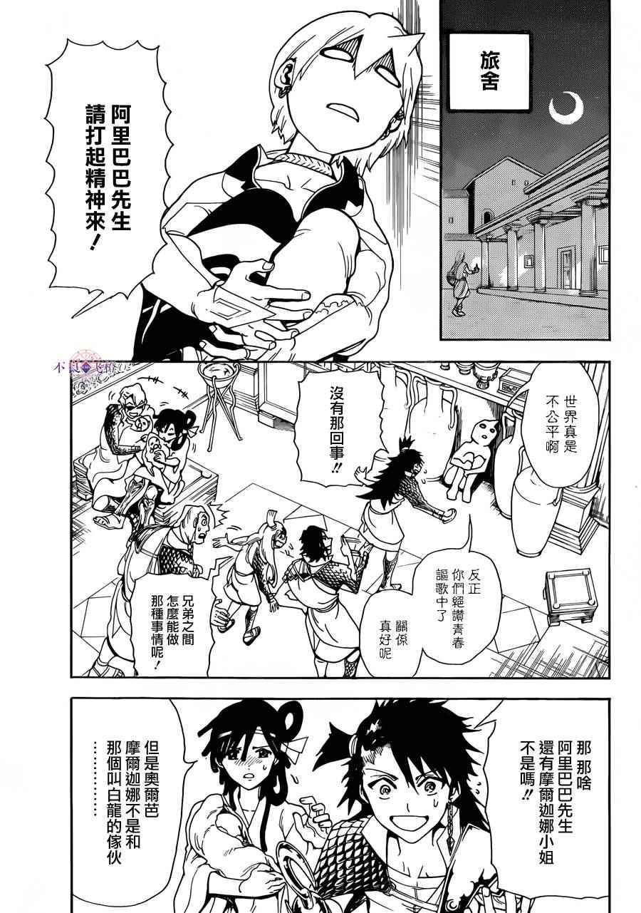 《魔笛MAGI》漫画 魔笛magi 300话