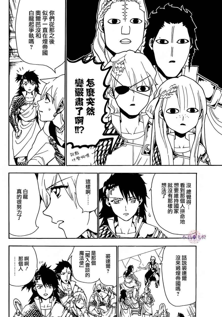 《魔笛MAGI》漫画 魔笛magi 300话