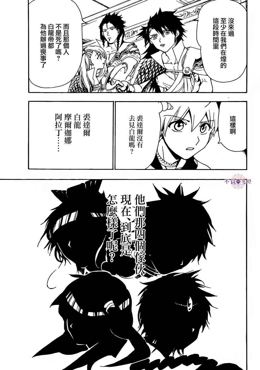 《魔笛MAGI》漫画 魔笛magi 300话