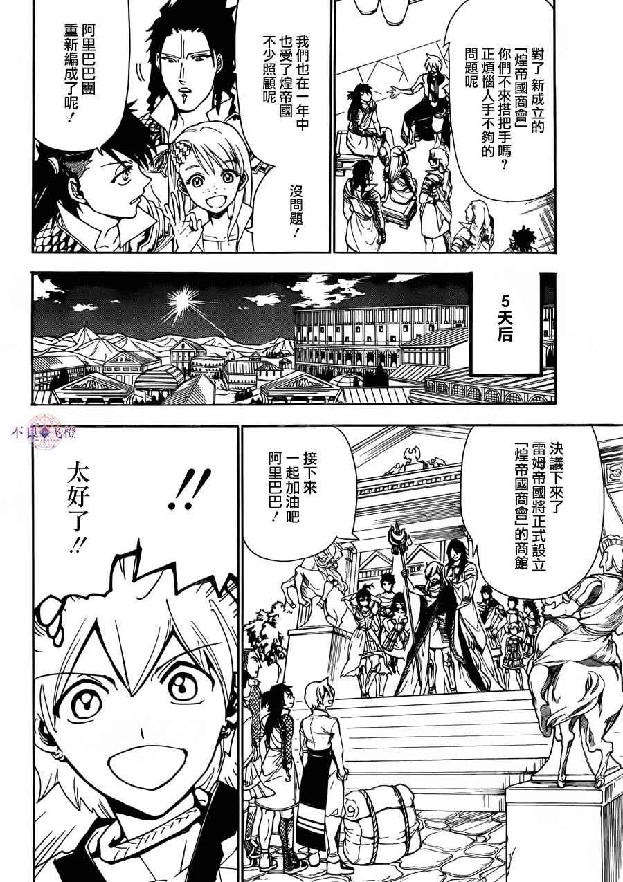 《魔笛MAGI》漫画 魔笛magi 300话