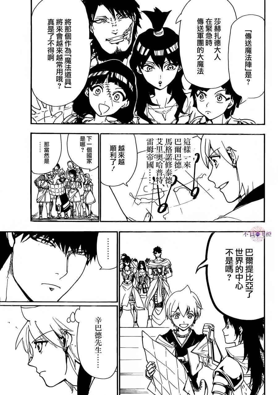 《魔笛MAGI》漫画 魔笛magi 300话