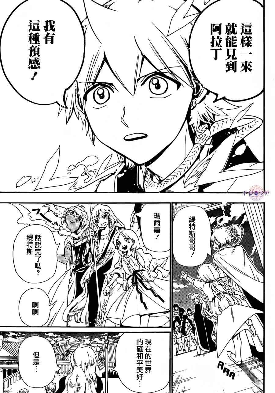 《魔笛MAGI》漫画 魔笛magi 300话